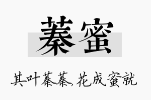 蓁蜜名字的寓意及含义