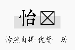 怡飏名字的寓意及含义