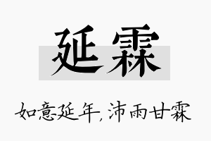 延霖名字的寓意及含义