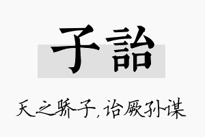 子诒名字的寓意及含义