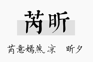 芮昕名字的寓意及含义