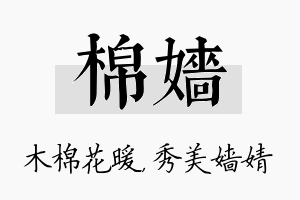 棉嫱名字的寓意及含义