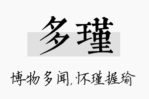 多瑾名字的寓意及含义