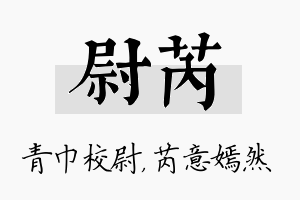 尉芮名字的寓意及含义