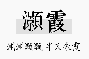 灏霞名字的寓意及含义