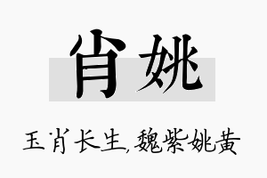 肖姚名字的寓意及含义