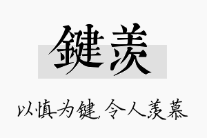 键羡名字的寓意及含义