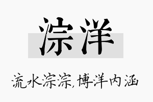 淙洋名字的寓意及含义