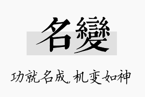 名变名字的寓意及含义