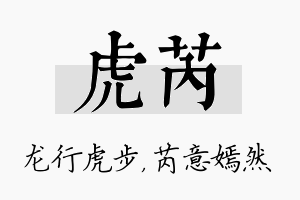 虎芮名字的寓意及含义