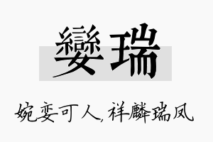 娈瑞名字的寓意及含义