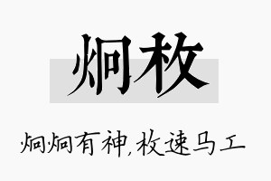 炯枚名字的寓意及含义