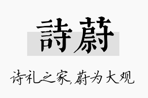 诗蔚名字的寓意及含义