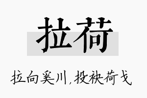 拉荷名字的寓意及含义