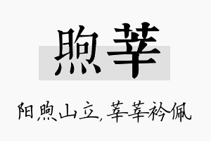 煦莘名字的寓意及含义