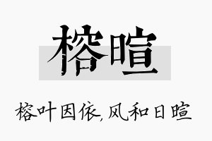 榕暄名字的寓意及含义