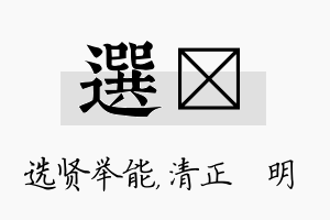 选淏名字的寓意及含义