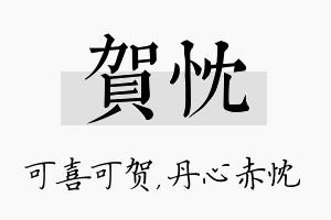 贺忱名字的寓意及含义