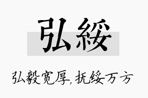 弘绥名字的寓意及含义