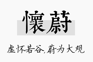 怀蔚名字的寓意及含义