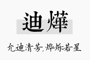 迪烨名字的寓意及含义