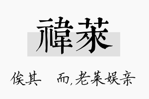 祎莱名字的寓意及含义