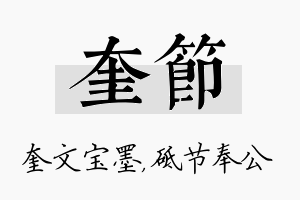 奎节名字的寓意及含义