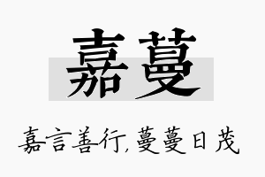 嘉蔓名字的寓意及含义