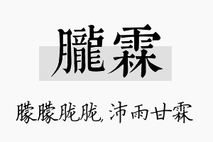 胧霖名字的寓意及含义