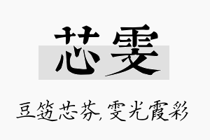 芯雯名字的寓意及含义