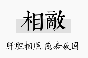 相敌名字的寓意及含义