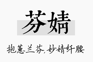 芬婧名字的寓意及含义