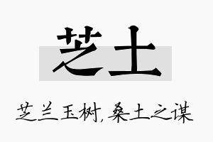 芝土名字的寓意及含义