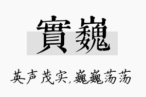 实巍名字的寓意及含义