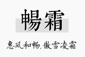 畅霜名字的寓意及含义