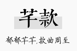 芊款名字的寓意及含义