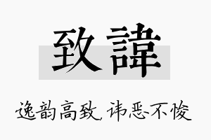 致讳名字的寓意及含义