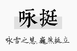 咏挺名字的寓意及含义