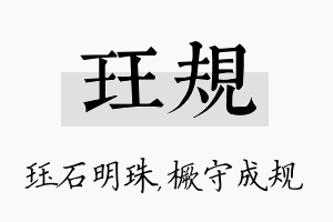 珏规名字的寓意及含义