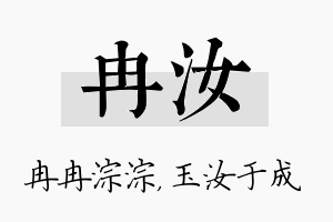 冉汝名字的寓意及含义