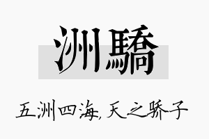 洲骄名字的寓意及含义