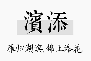 滨添名字的寓意及含义