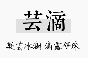 芸滴名字的寓意及含义