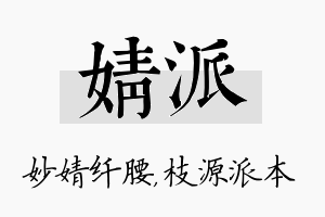 婧派名字的寓意及含义