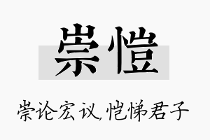 崇恺名字的寓意及含义