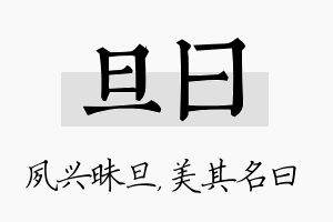 旦曰名字的寓意及含义