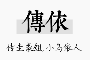 传依名字的寓意及含义