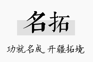 名拓名字的寓意及含义