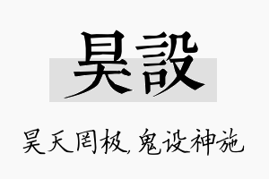 昊设名字的寓意及含义