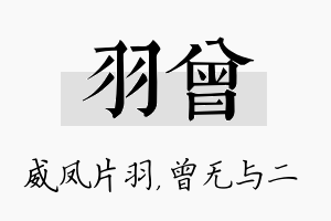 羽曾名字的寓意及含义